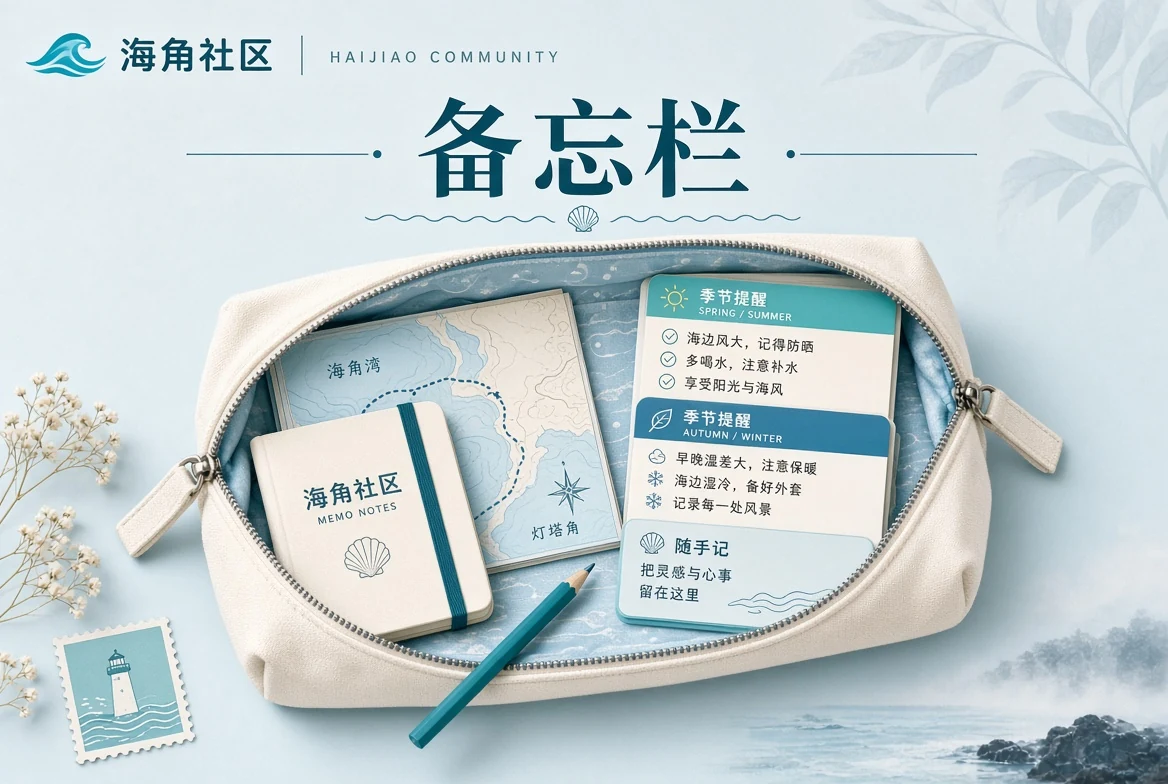 生活工具与备忘清单