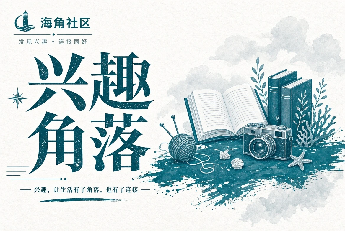 路途行走与海边景观