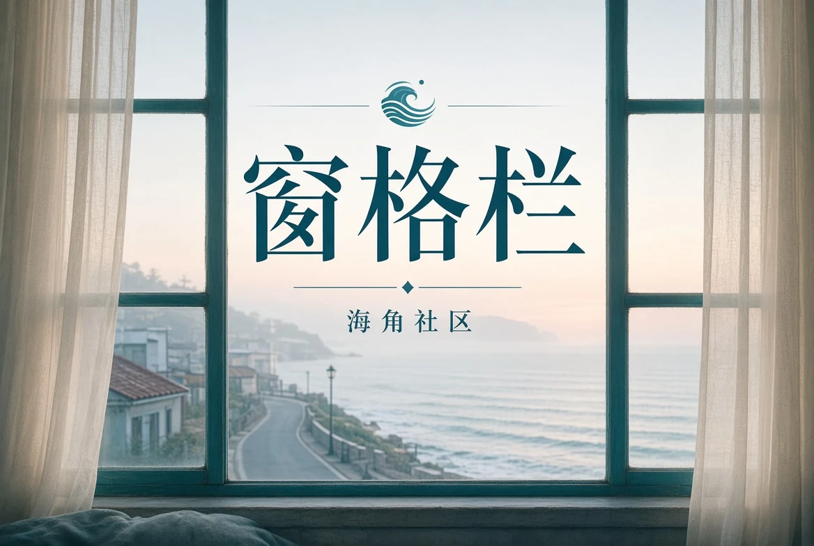 窗景与反射画面